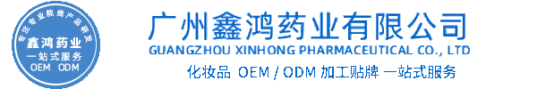 遂宁市化妆品源头OEM加工贴牌 化妆品生产企业