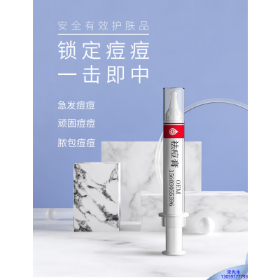 遂宁市_祛痘膏OEM 男女青春痘祛痘膏祛痘印 痘印修复