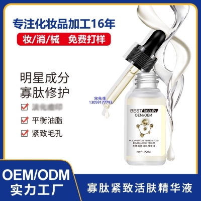 遂宁市_寡肽精华液OEM ODM代加工