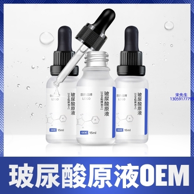 遂宁市_保湿抗皱小分子透明质酸原液OEM  玻尿酸原液oem加工贴牌