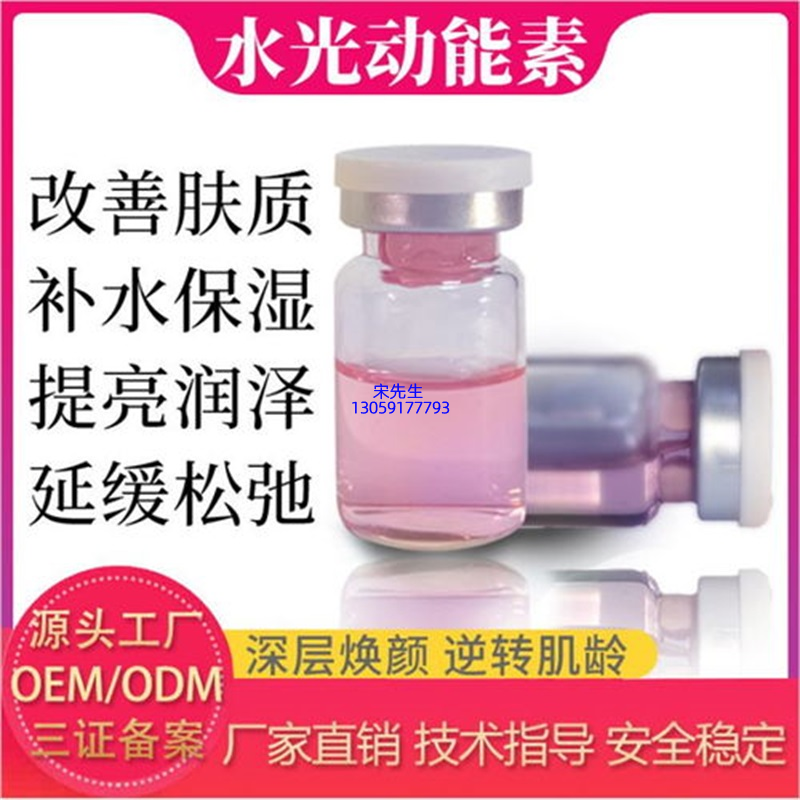 遂宁市_水光动能素精华原液代加工