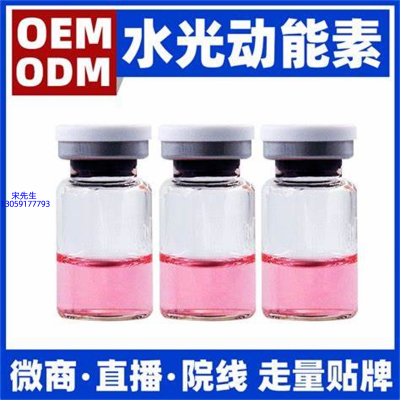 遂宁市_水光动能素精华原液胶原蛋白