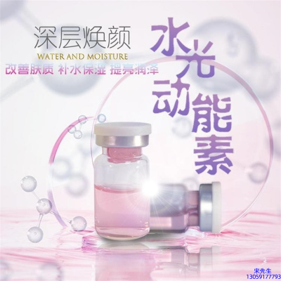 遂宁市_水光动能素OEM定制