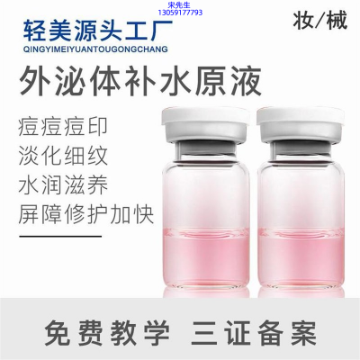 遂宁市_水光OEM代加工贴牌